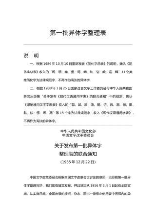 《第一批异体字整理表》
