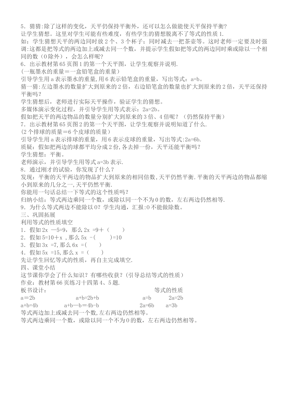 《等式的性质》教学设计_第2页