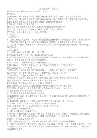 《等式的性质》教学设计