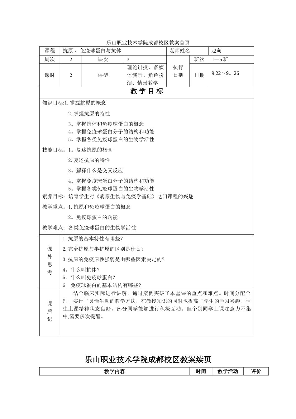 《第三章.抗原》《第四章.免疫球蛋白与抗体》教案_第1页