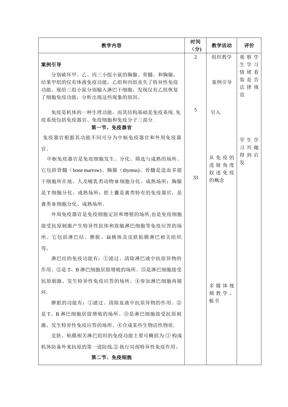 《第二章.免疫系统》教案_第2页