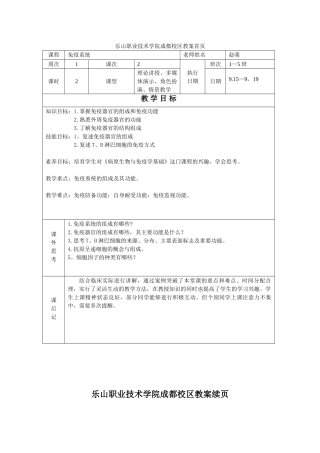 《第二章.免疫系统》教案