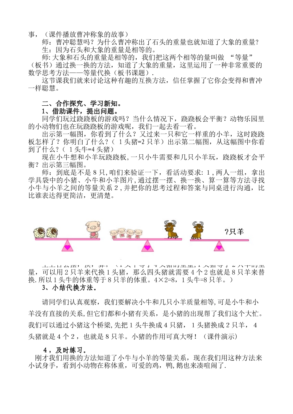 《等量代换》教学设计_第2页