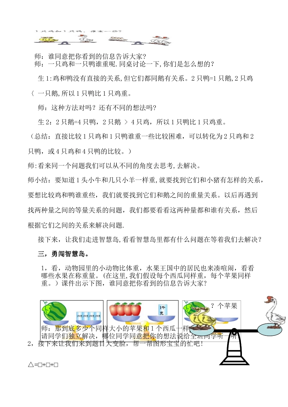 《等量代换》教学设计_第3页