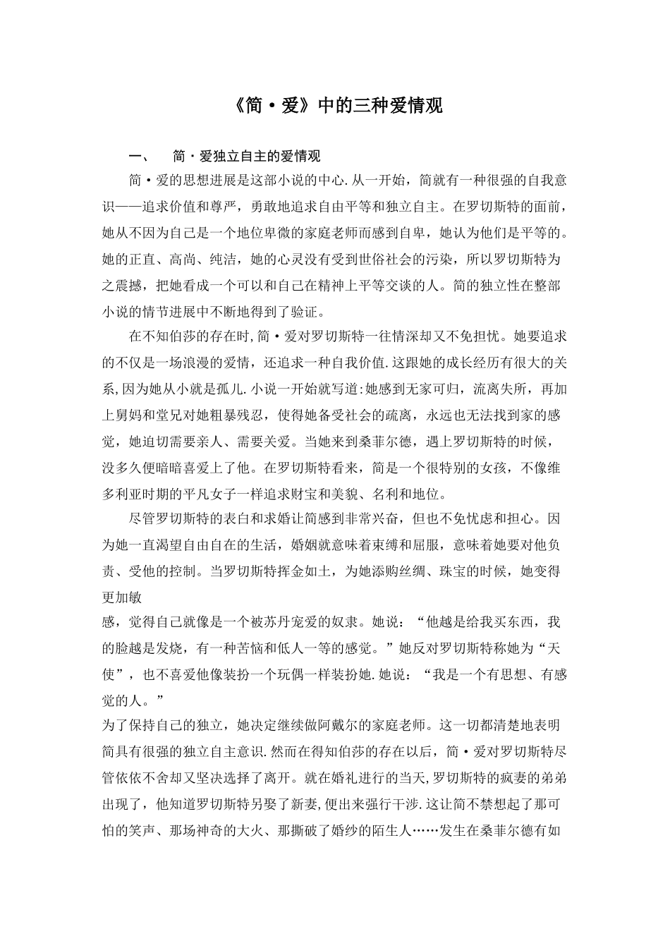 《简爱》中的三种爱情观_第1页