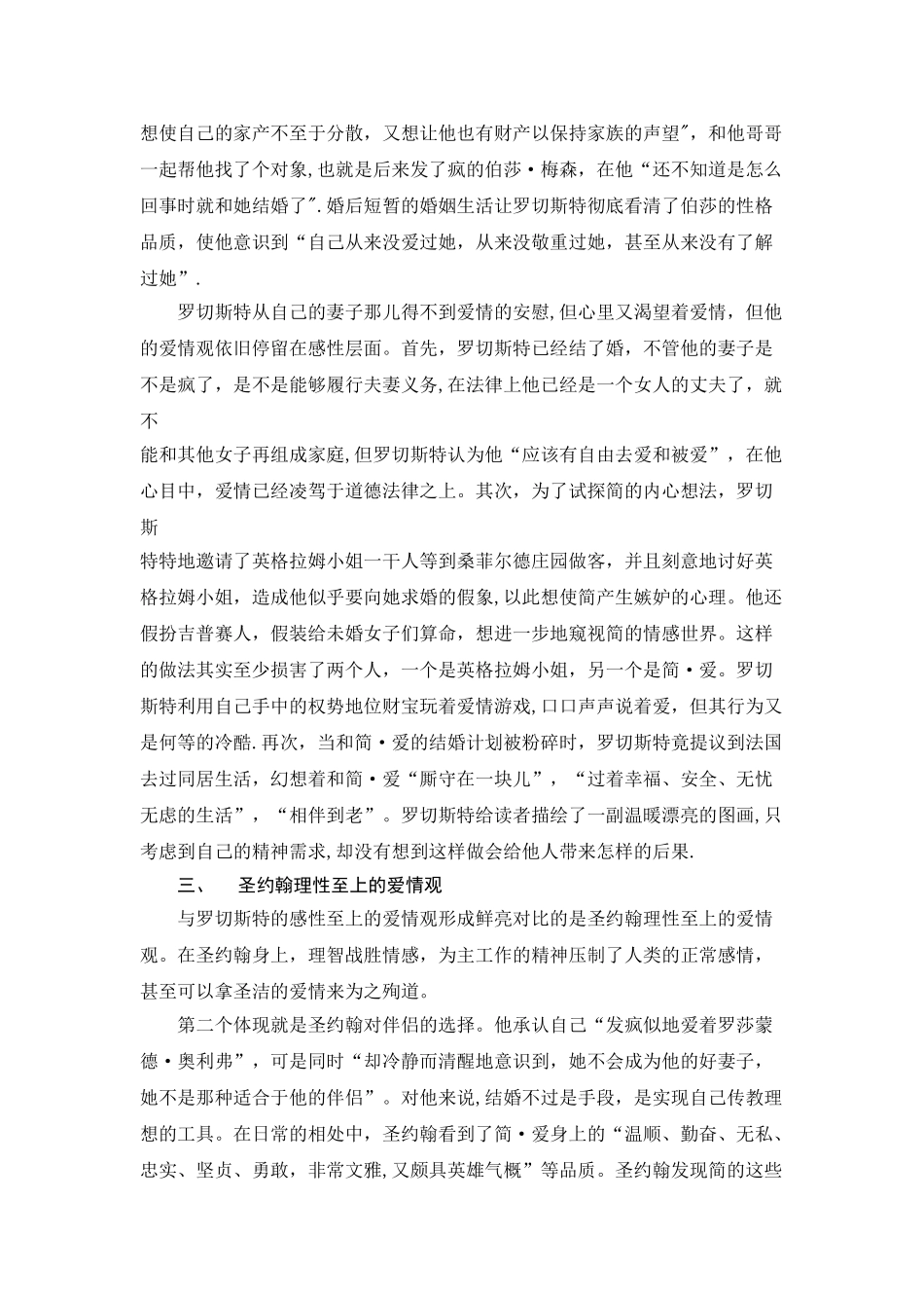 《简爱》中的三种爱情观_第3页