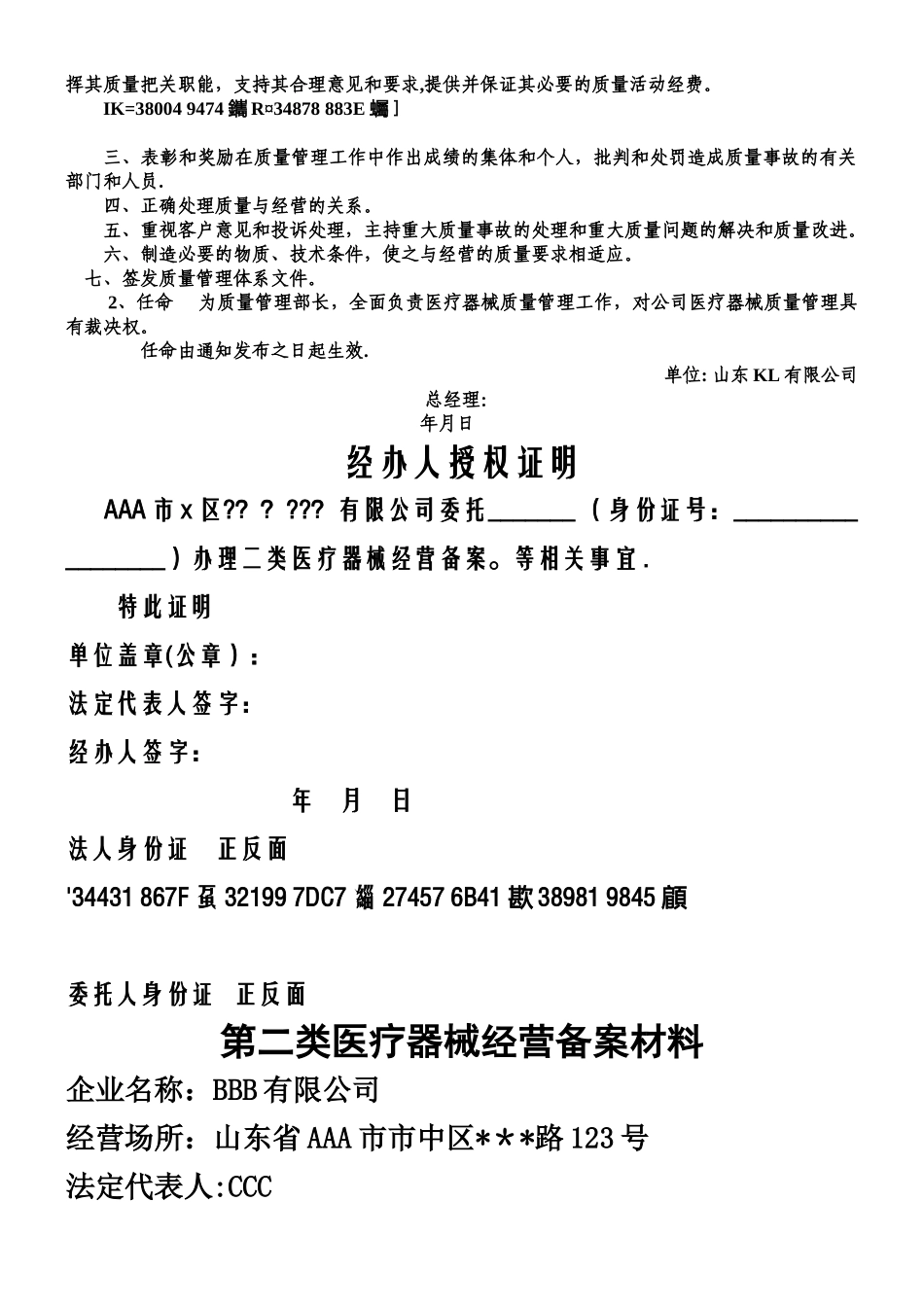 《第二类医疗器械经营备案》完整流程_第2页