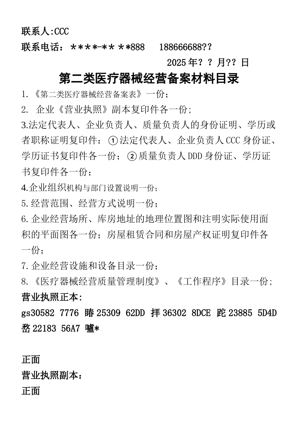 《第二类医疗器械经营备案》完整流程_第3页
