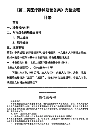 《第二类医疗器械经营备案》完整流程