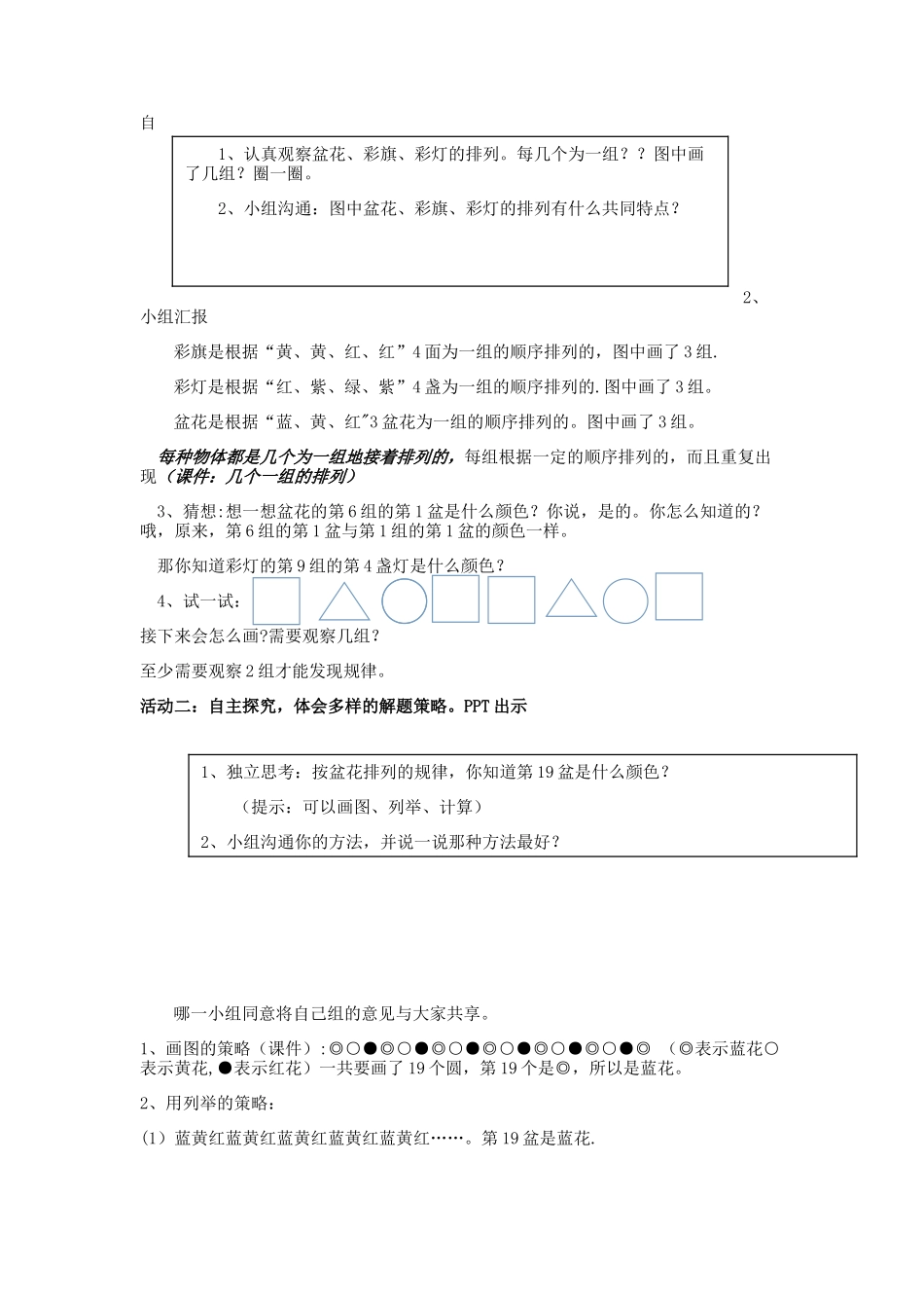 《简单的周期》教学设计_第2页