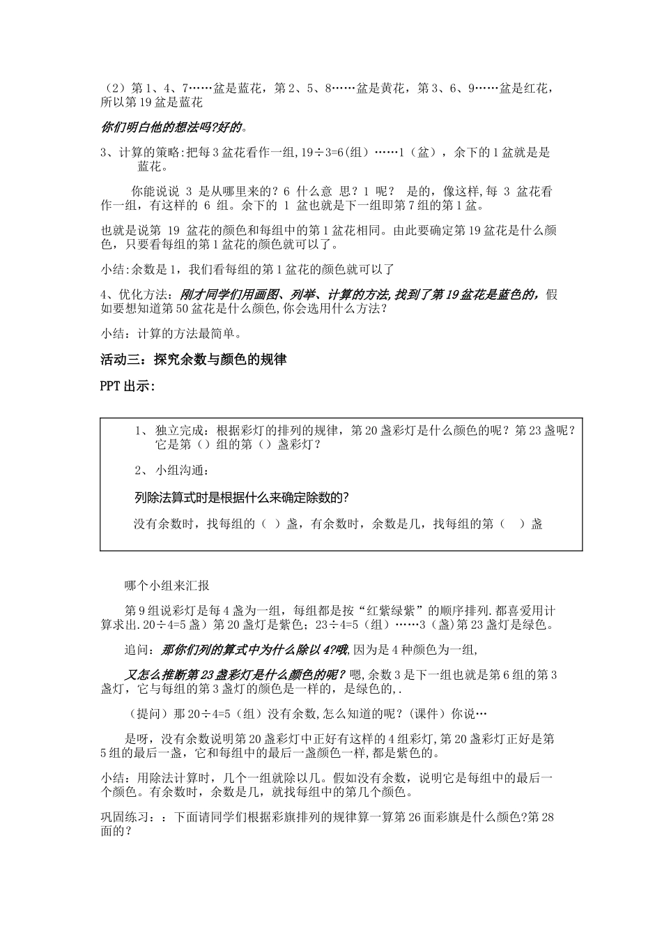 《简单的周期》教学设计_第3页