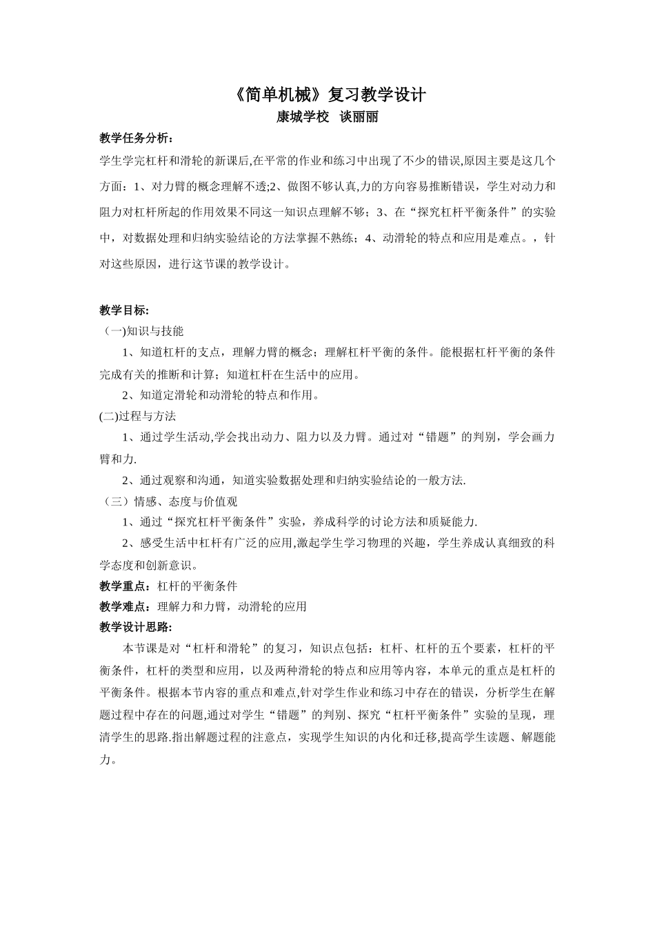 《简单机械》复习课-教案设计_第1页