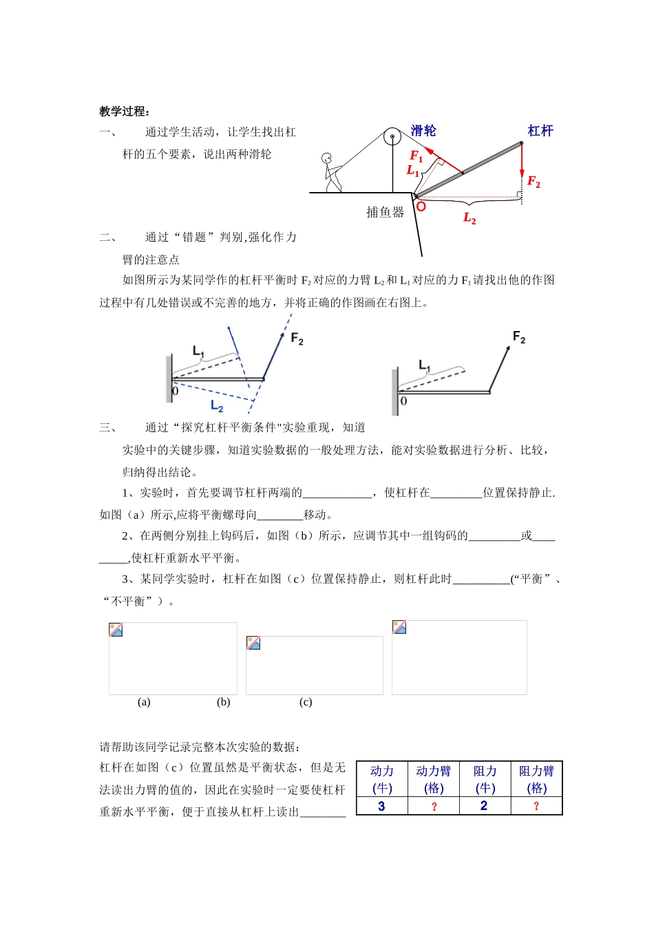 《简单机械》复习课-教案设计_第3页