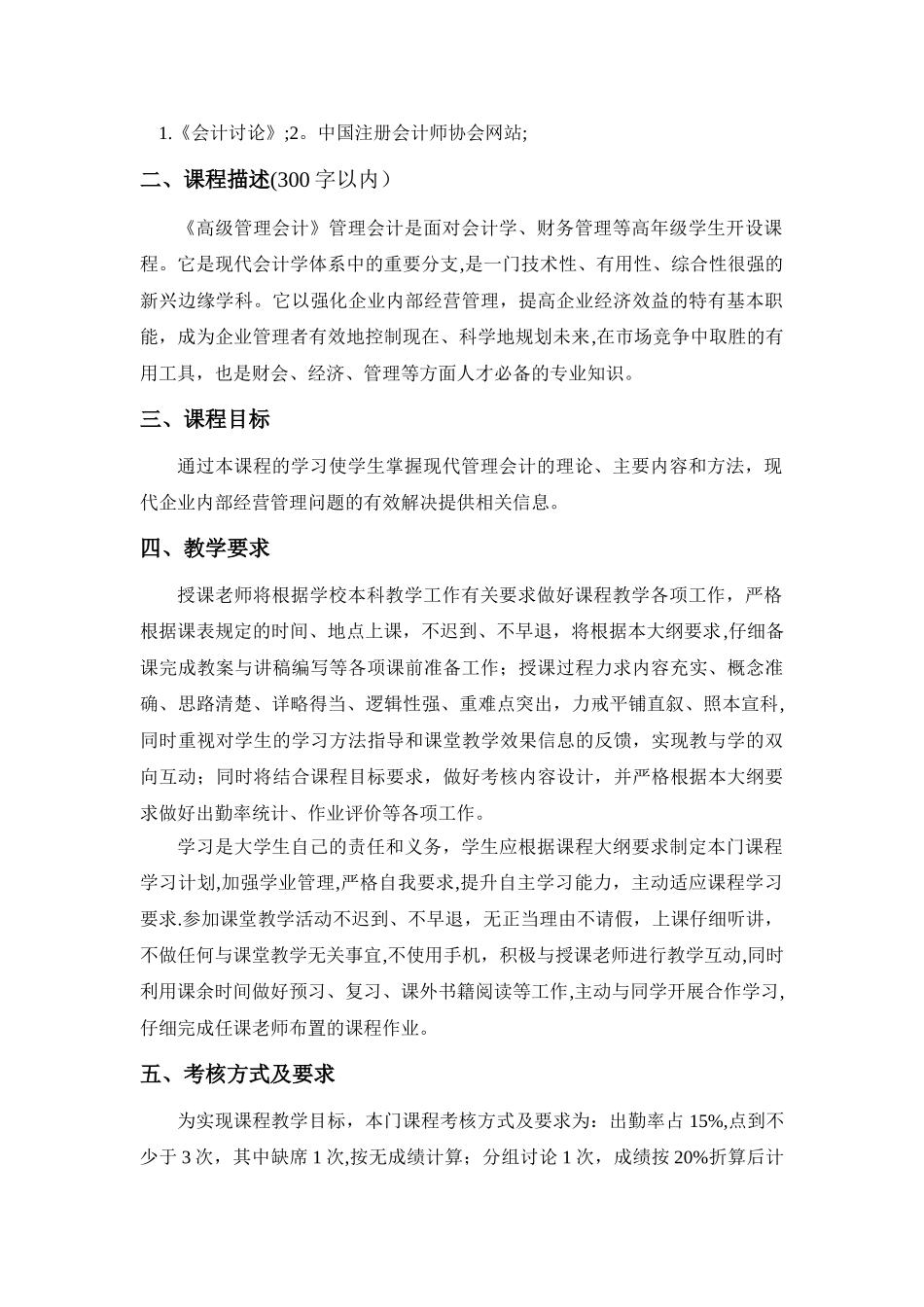 《管理会计》教学大纲_第2页