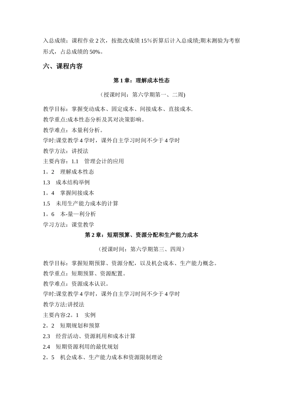 《管理会计》教学大纲_第3页