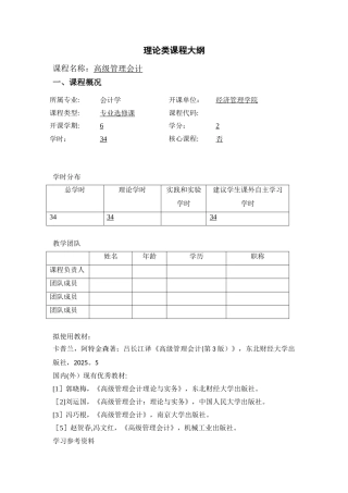 《管理会计》教学大纲