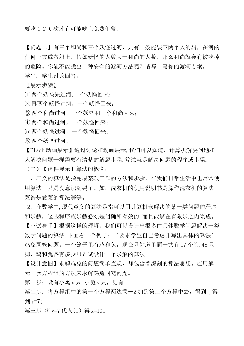 《算法与程序设计》选修教案_第2页