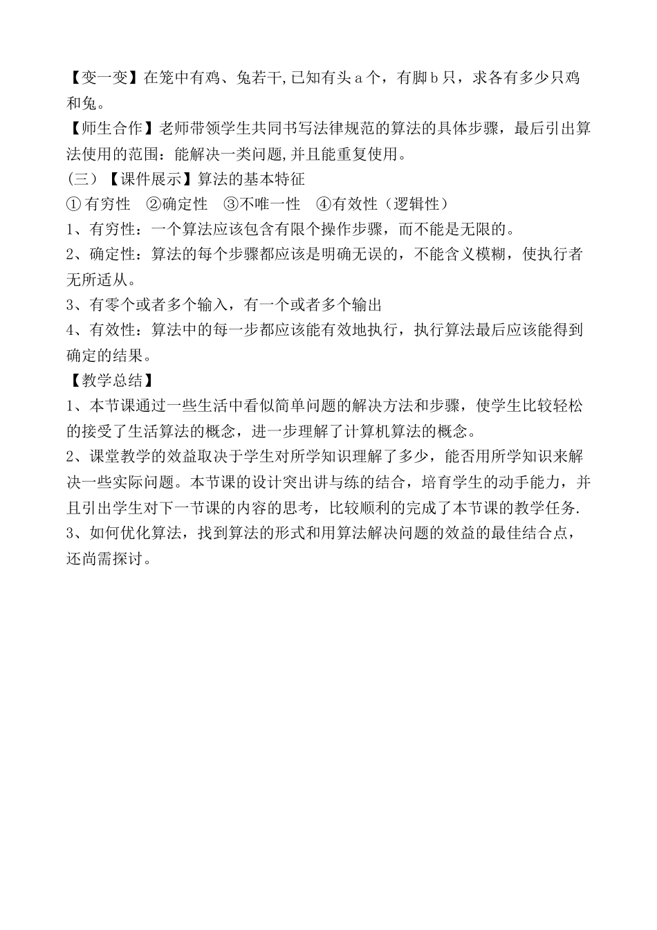 《算法与程序设计》选修教案_第3页