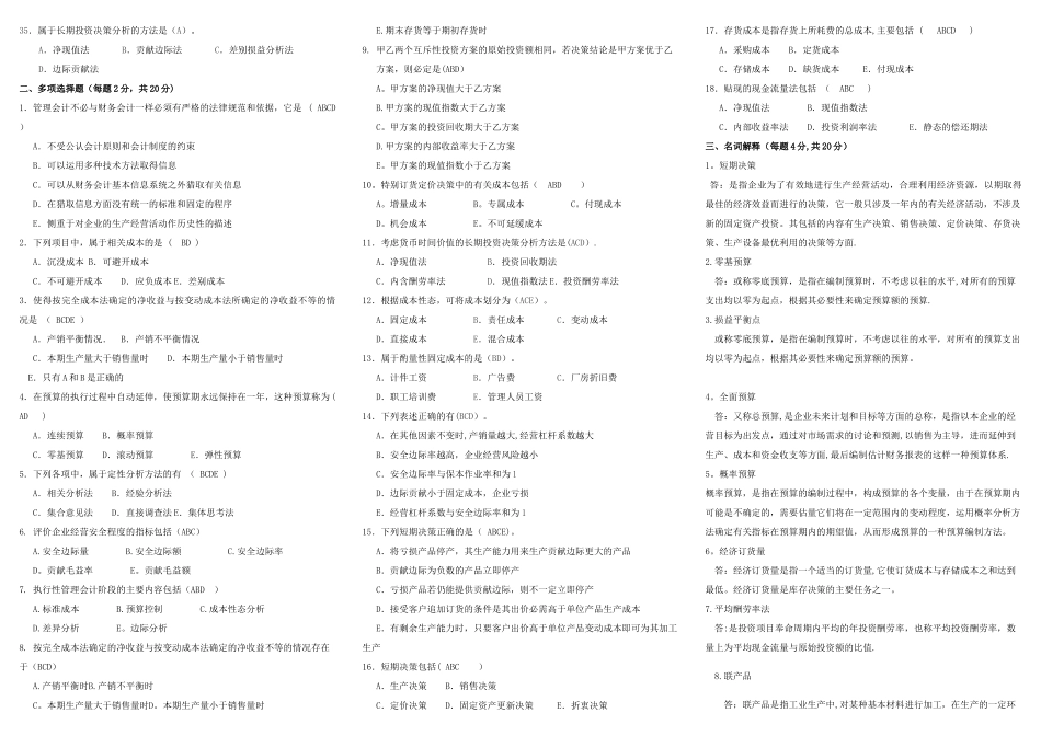 《管理会计》复习资料大全_第2页
