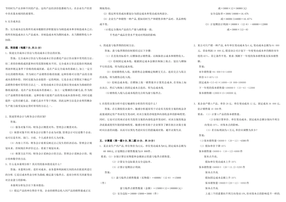 《管理会计》复习资料大全_第3页