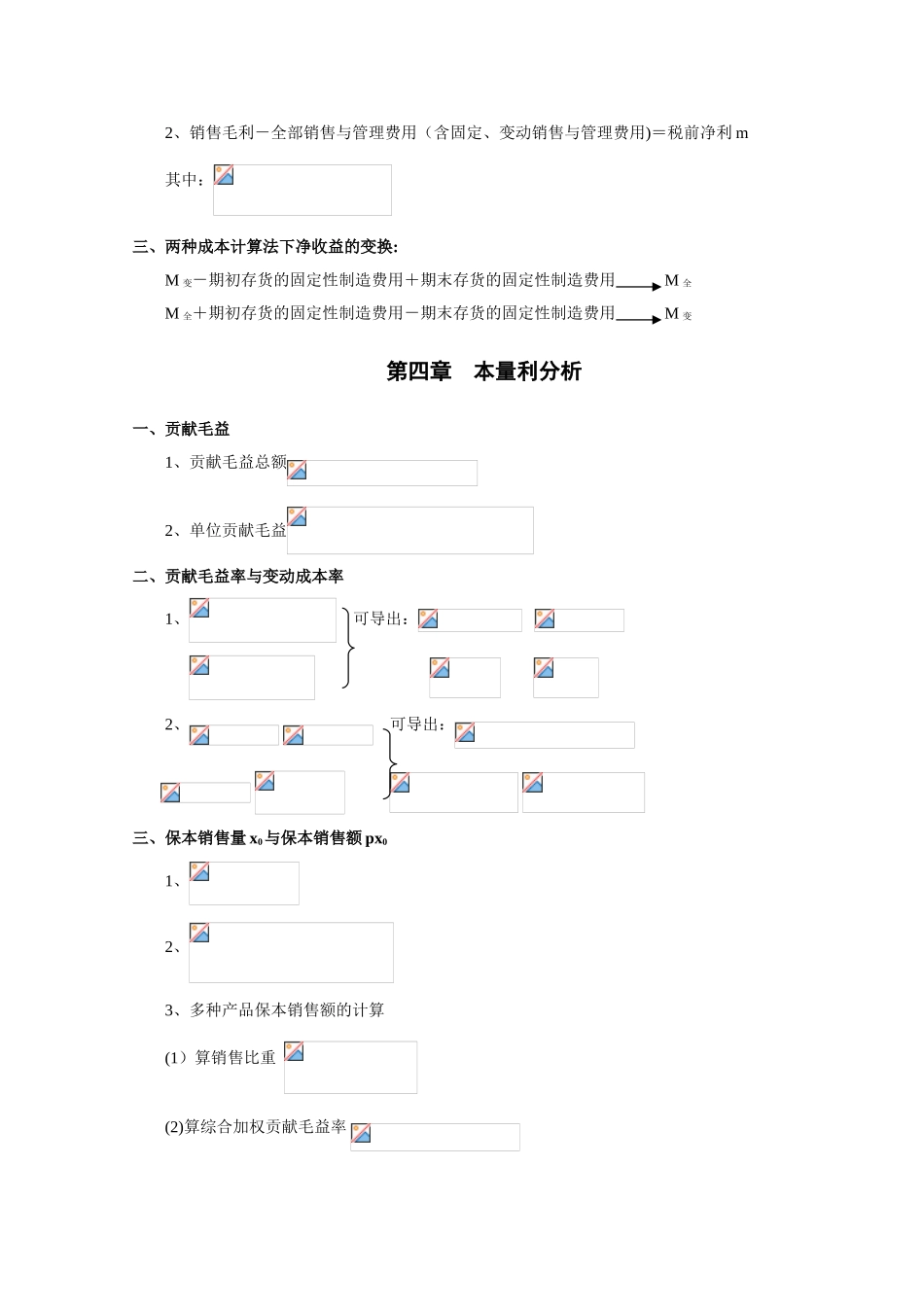 《管理会计》公式大全_第2页