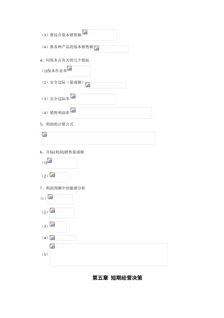 《管理会计》公式大全_第3页