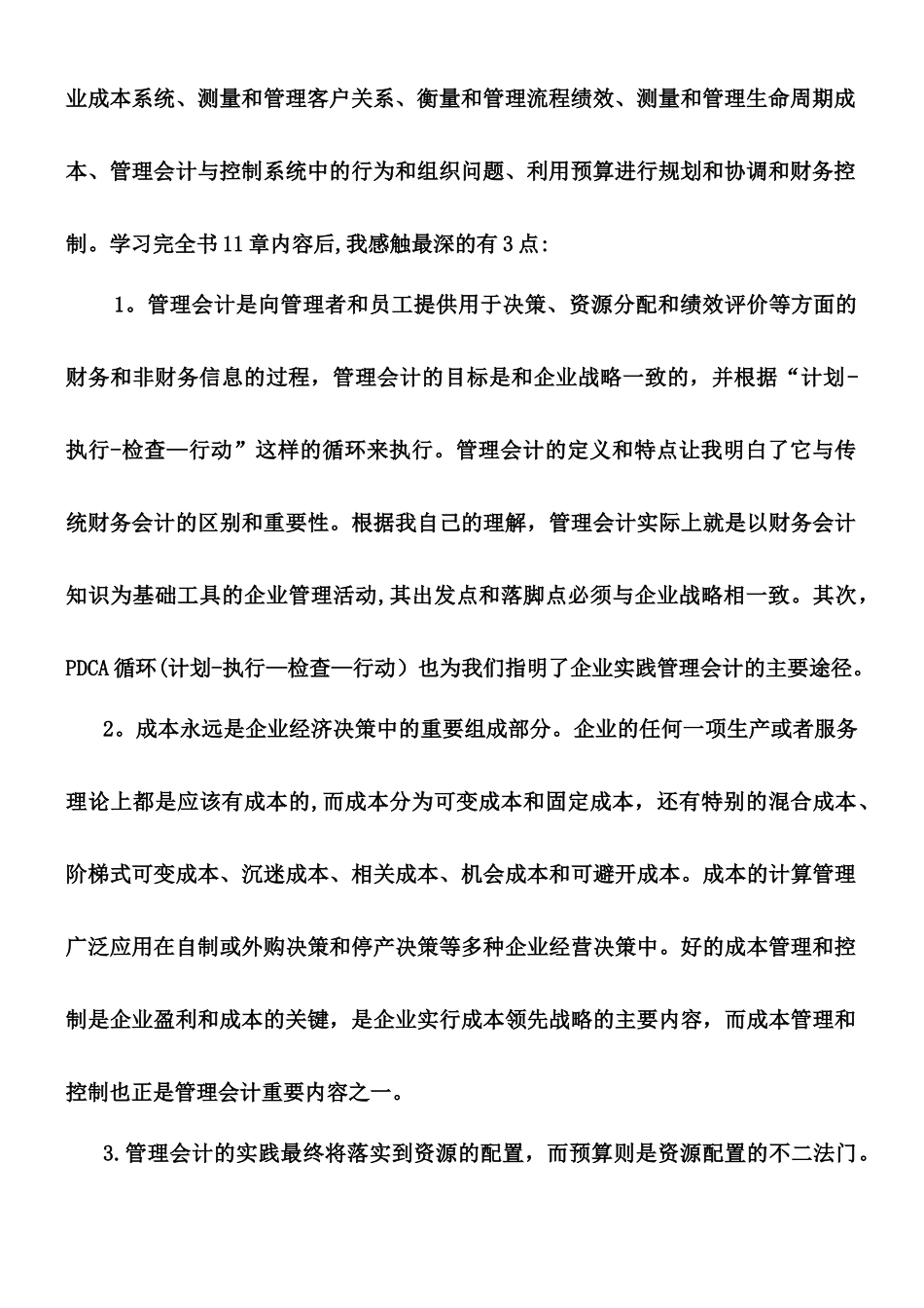 《管理会计》读书心得_第2页