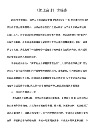 《管理会计》读书心得