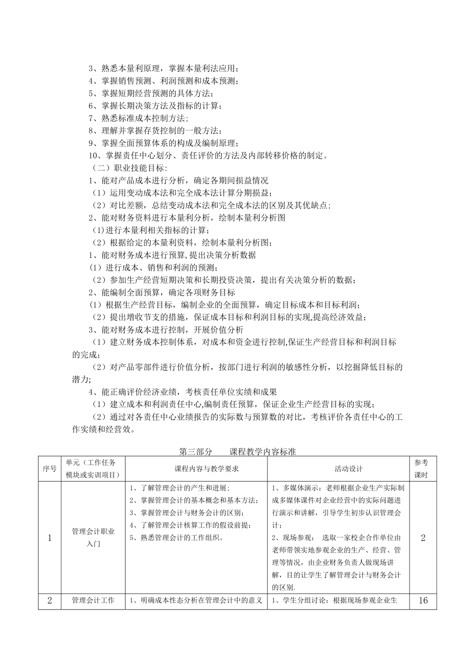 《管理会计》课程标准_第3页