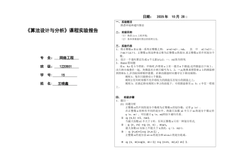 《算法设计与分析》课程实验报告-熟悉环境和递归算法