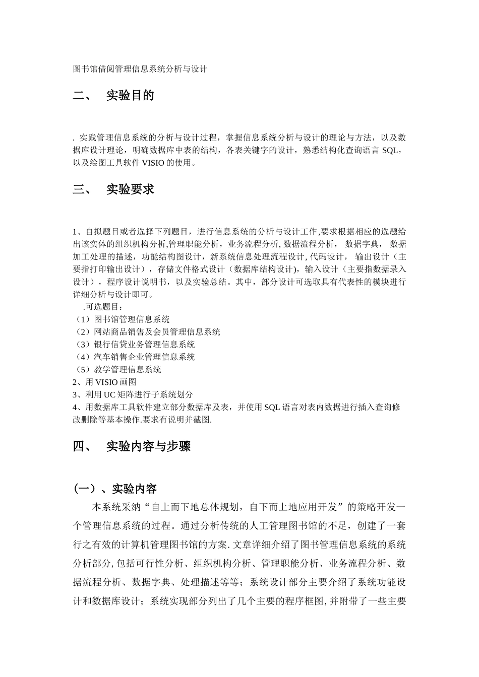 《管理信息系统》上机实验_第2页