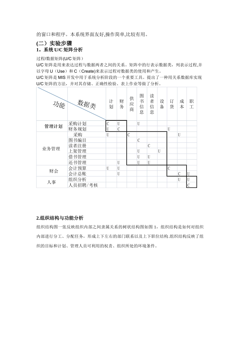 《管理信息系统》上机实验_第3页