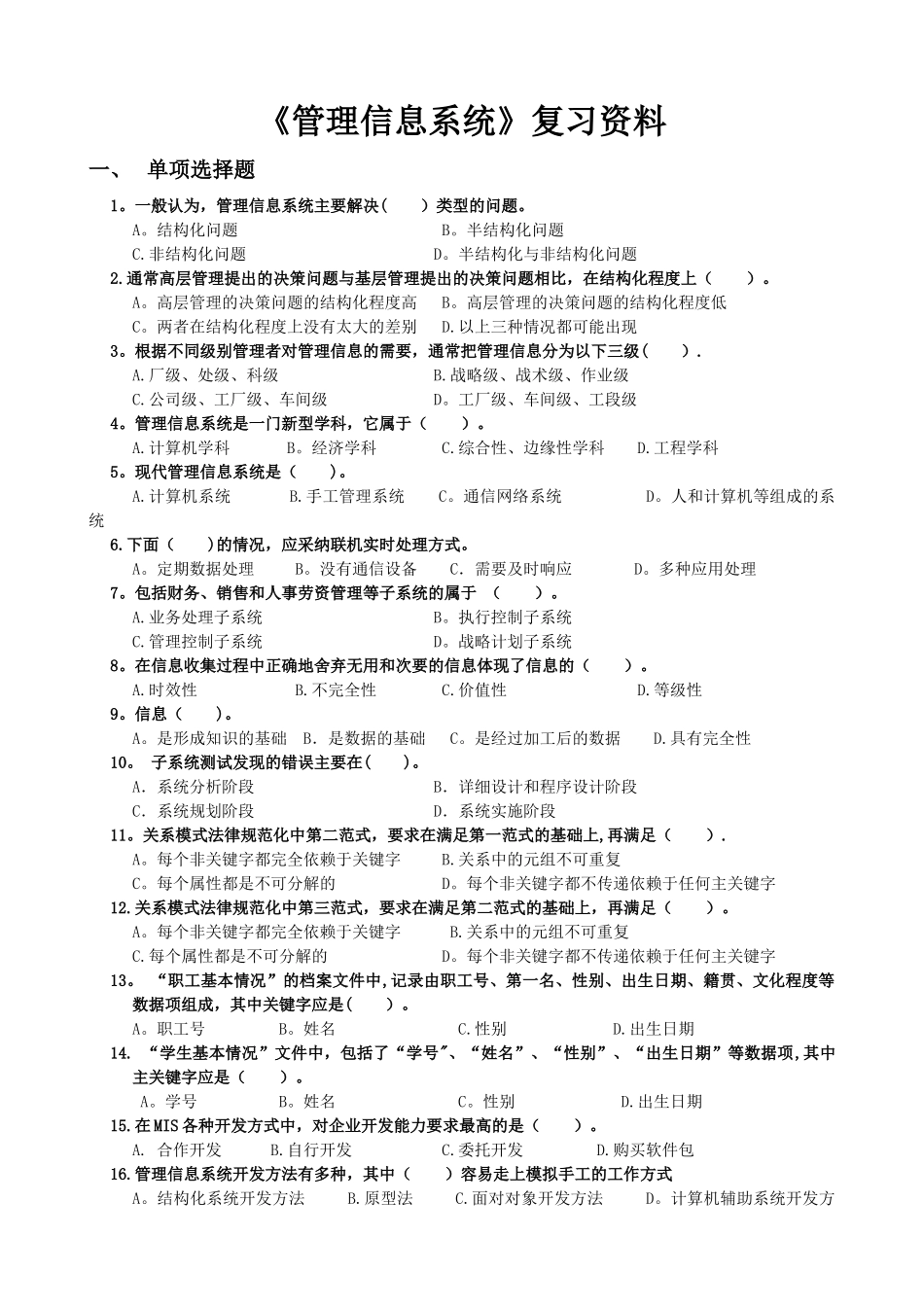 《管理信息系统》复习资料2_第1页