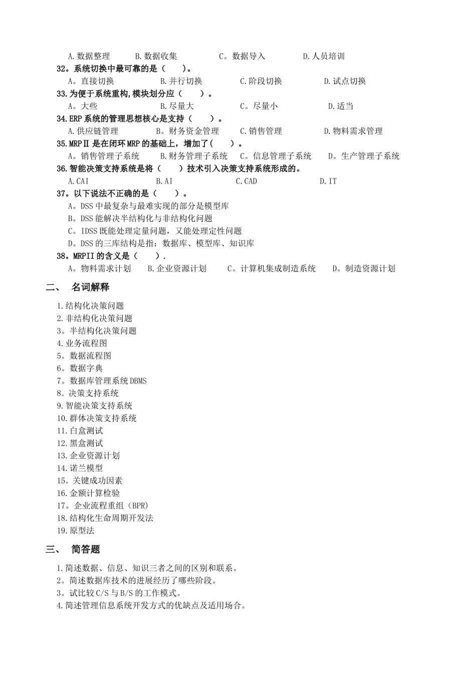 《管理信息系统》复习资料2_第3页