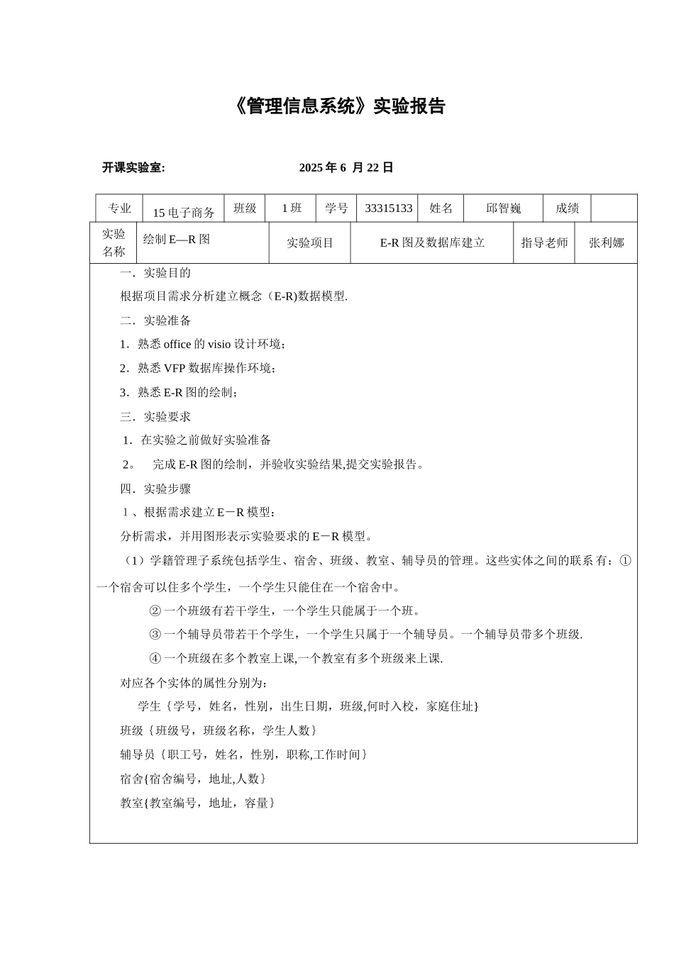 《管理信息系统》实验报告_第1页