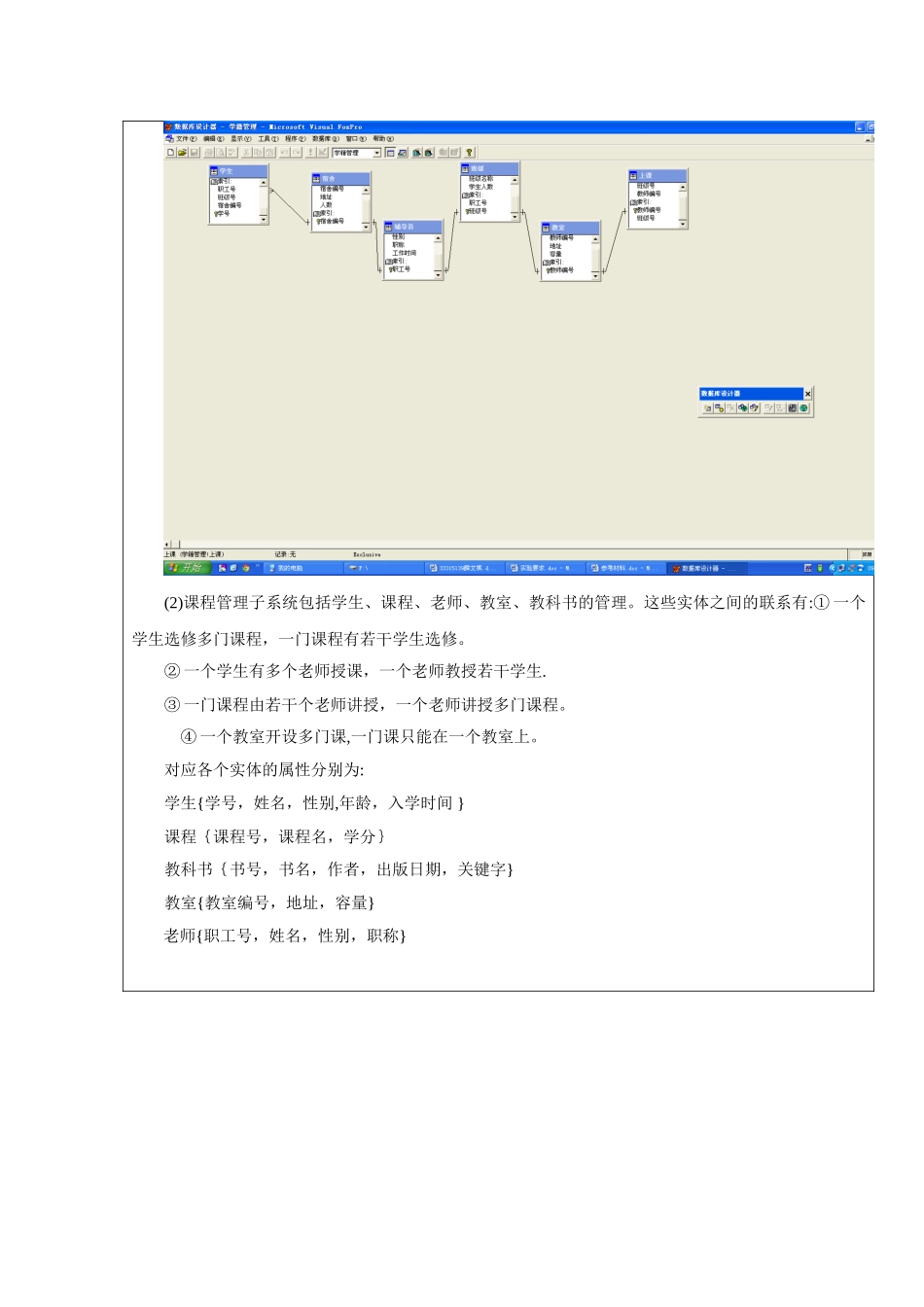 《管理信息系统》实验报告_第3页