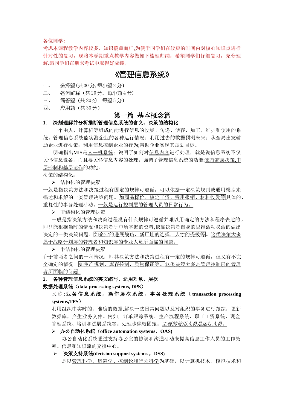 《管理信息系统》复习资料_第1页