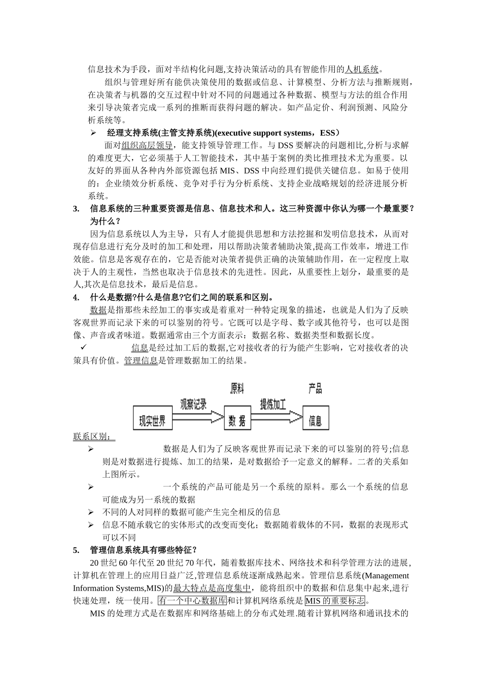 《管理信息系统》复习资料_第2页