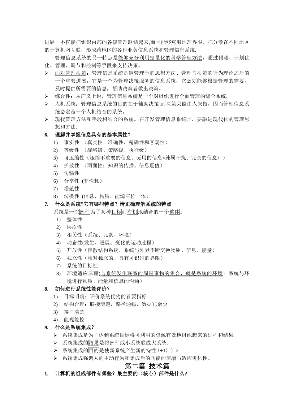 《管理信息系统》复习资料_第3页