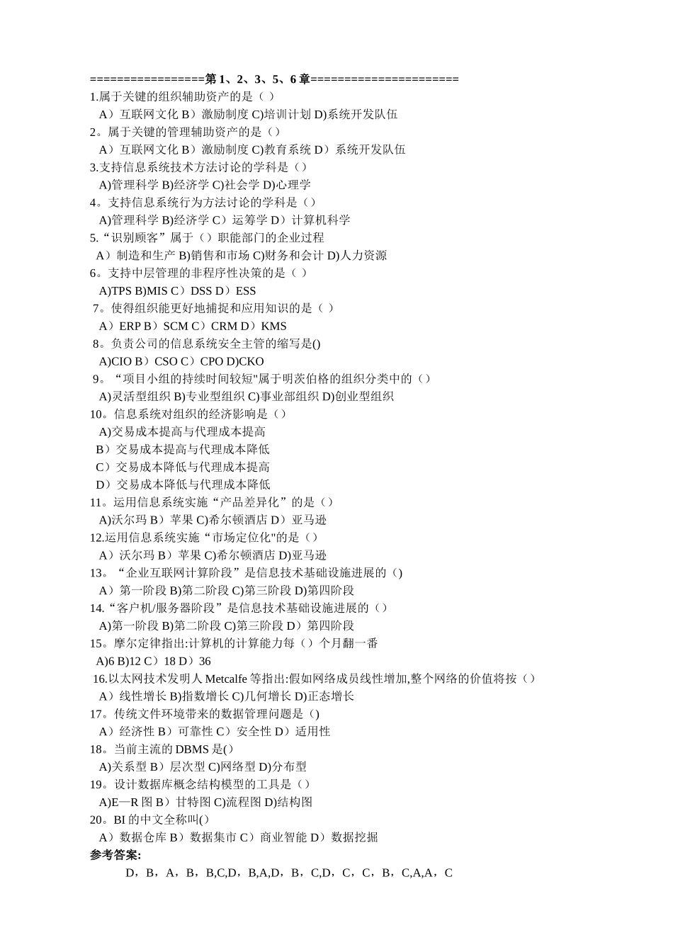 《管理信息系统》练习_第2页