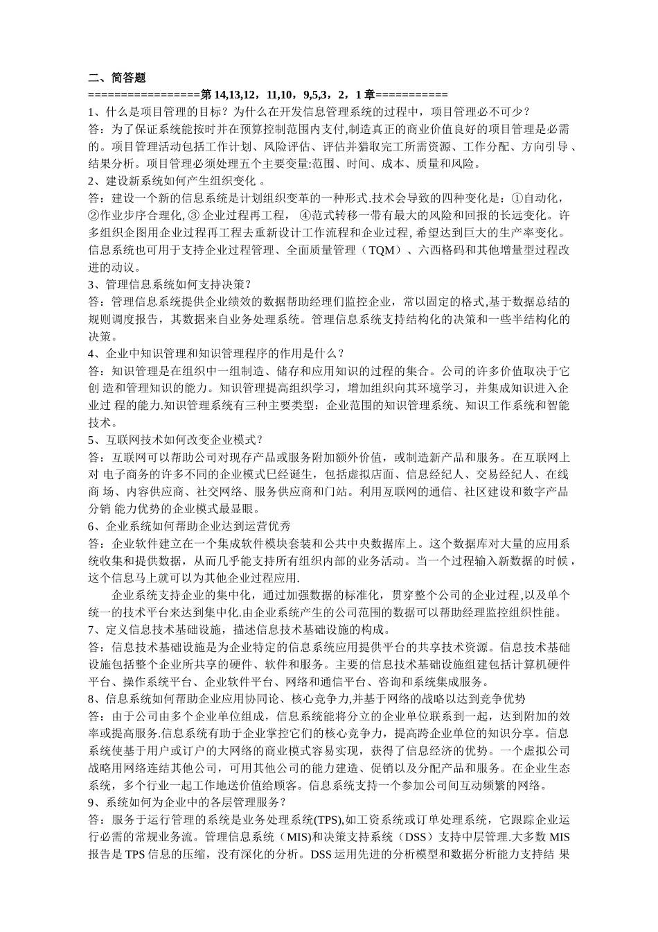 《管理信息系统》练习_第3页
