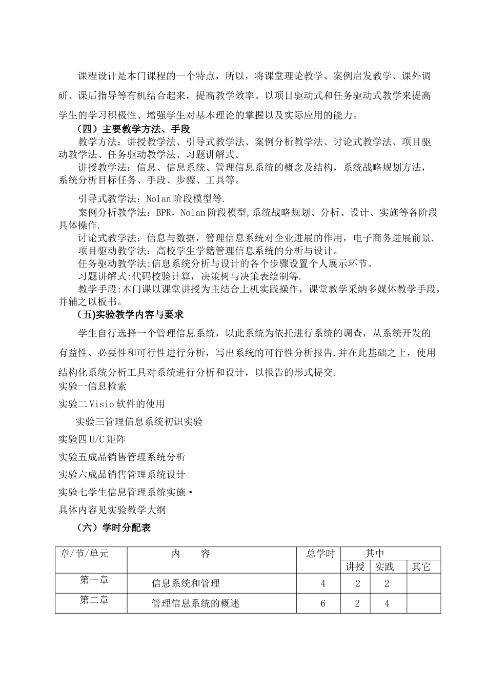 《管理信息系统》教学大纲_第2页