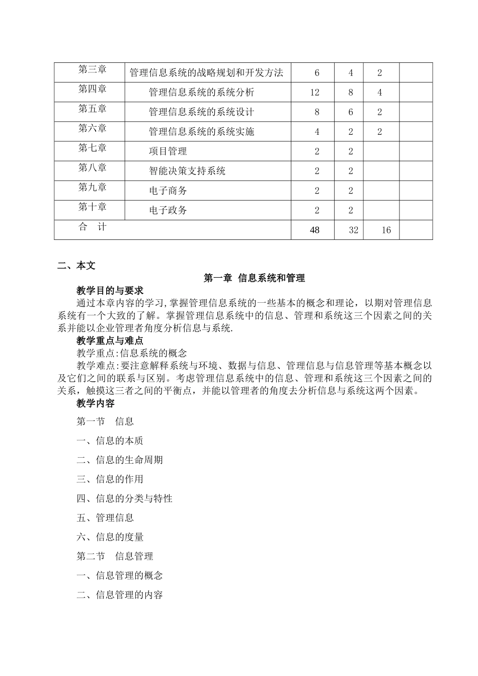 《管理信息系统》教学大纲_第3页