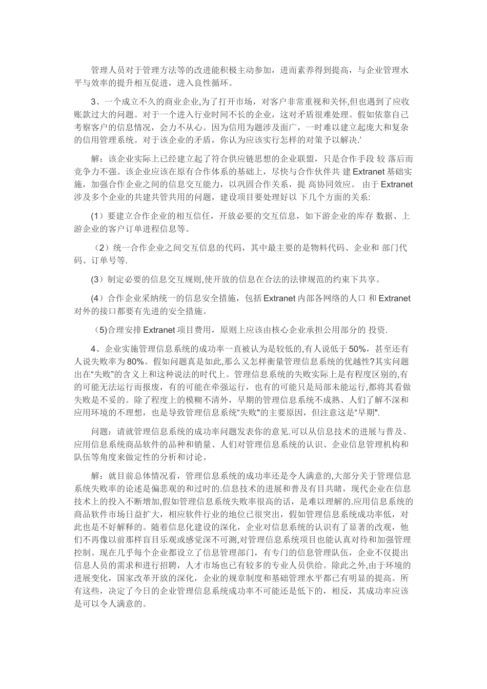 《管理信息系统》结课作业_第2页