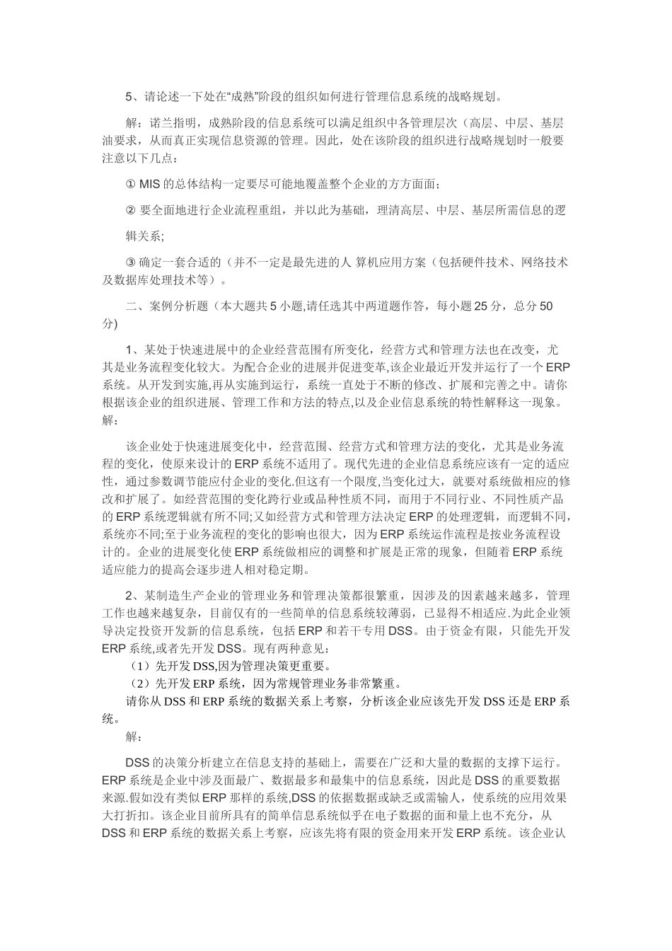 《管理信息系统》结课作业_第3页