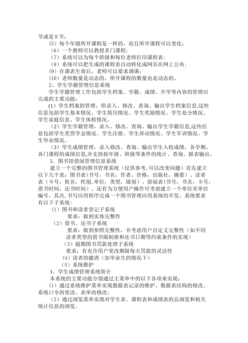 《管理信息系统》课程设计大纲_第2页