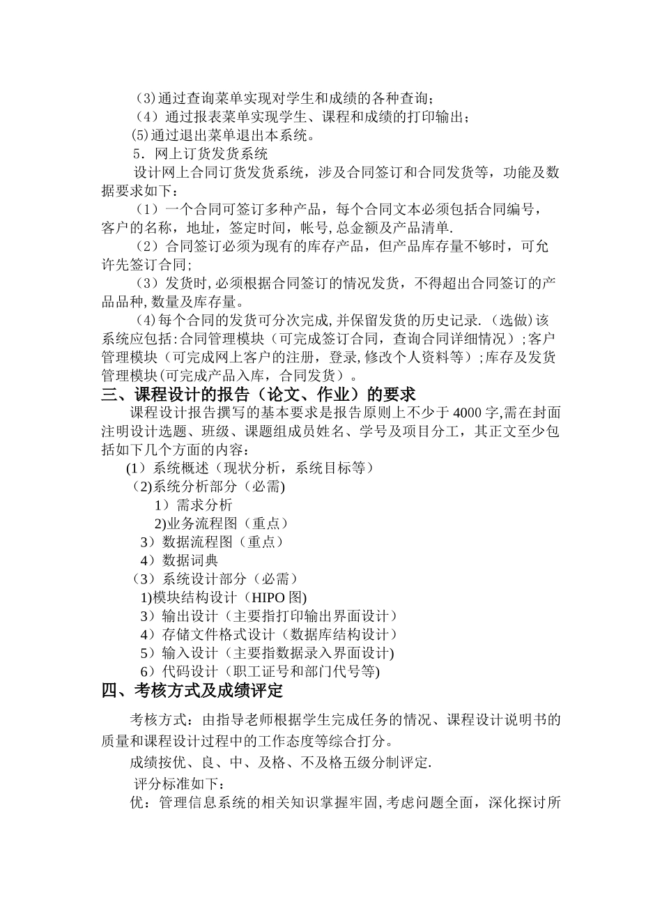 《管理信息系统》课程设计大纲_第3页