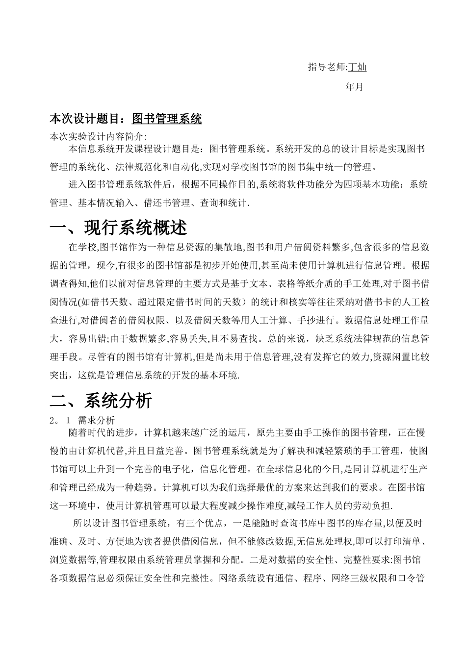 《管理信息系统》课程实验报告_第3页