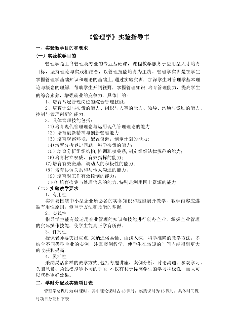 《管理学》实验指导书_第1页