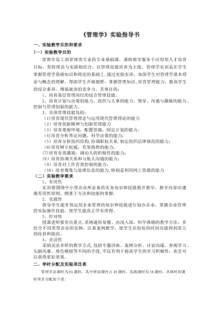 《管理学》实验指导书